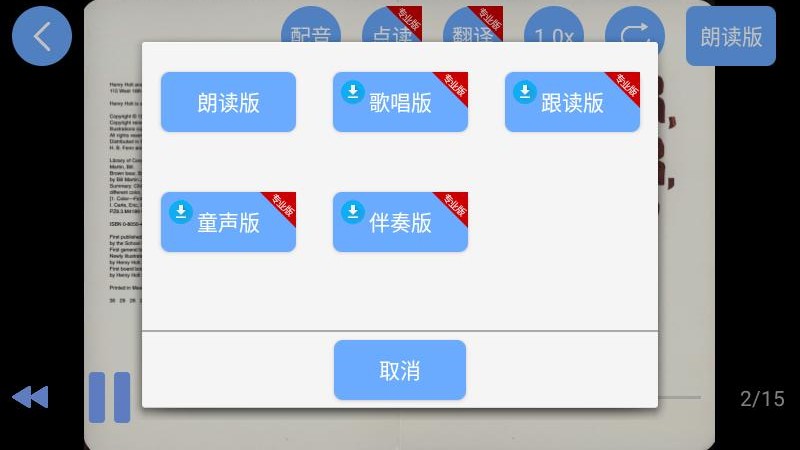 有声英语绘本app5
