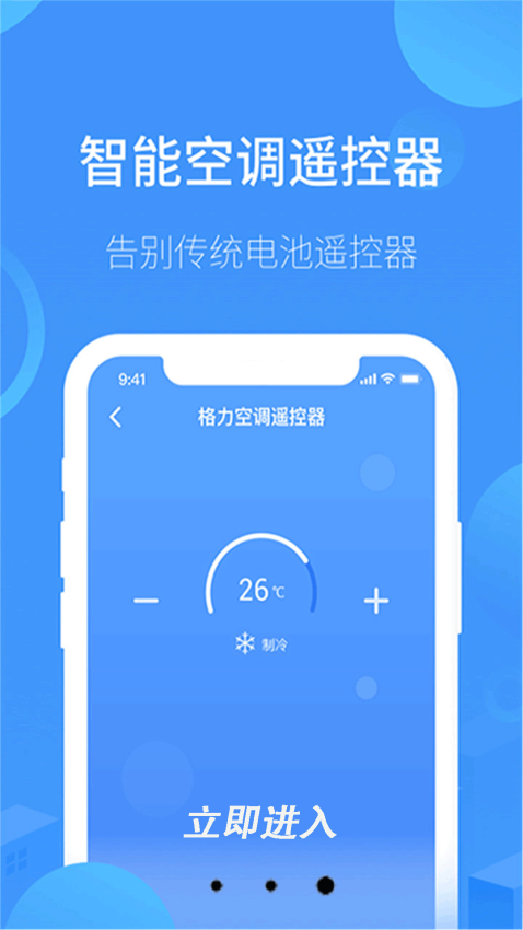 万能遥控app2