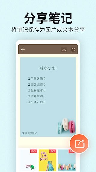 便签笔记软件app1