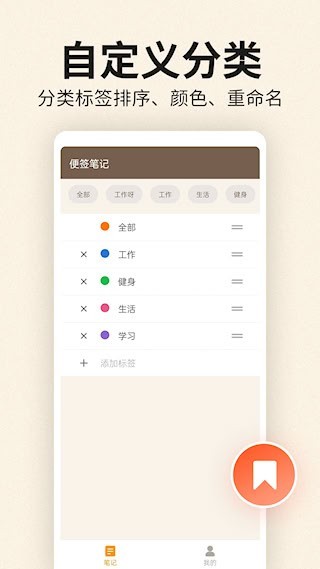 便签笔记软件app3