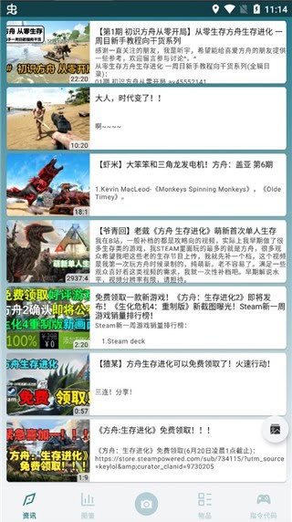 方舟生存进化助手app1