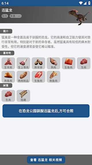 方舟生存进化助手app3