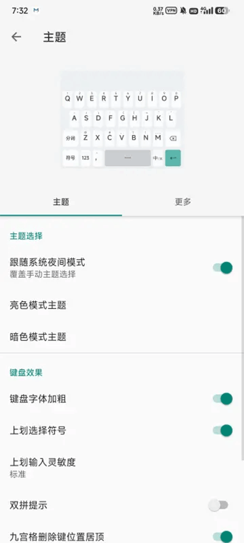语燕输入法app3