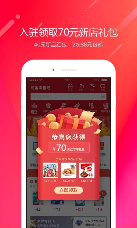 阿里零售通app4