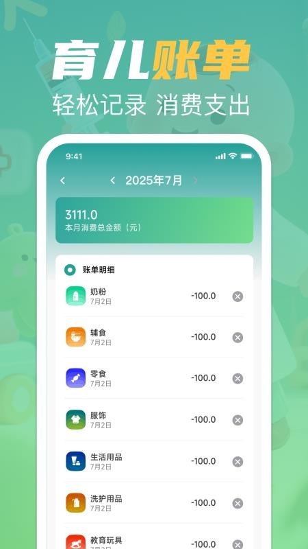 疫苗接种记录宝app1