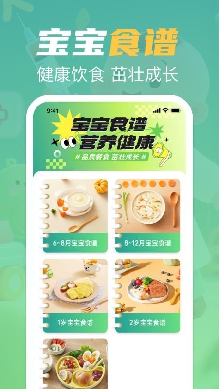 疫苗接种记录宝app3