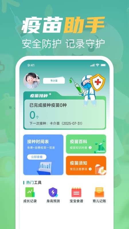 疫苗接种记录宝app4