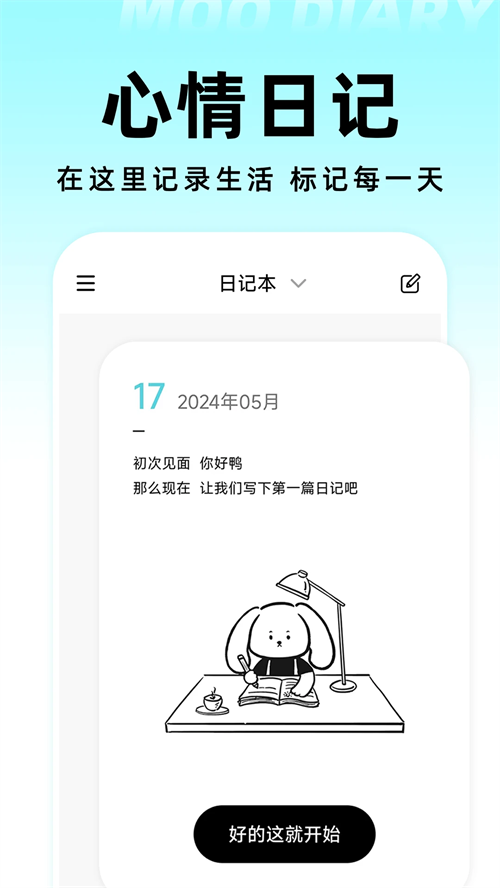 Moo日记截图3