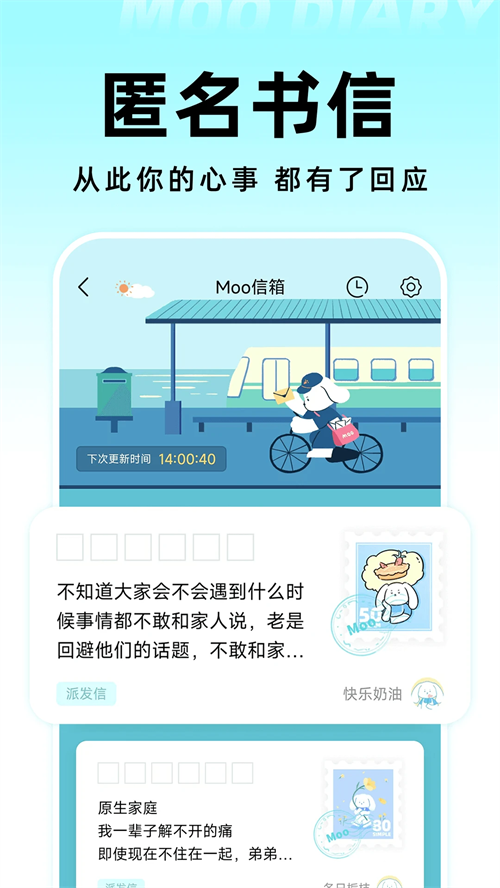 Moo日记截图2