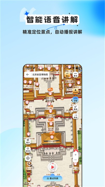 旅途随身听app截图3