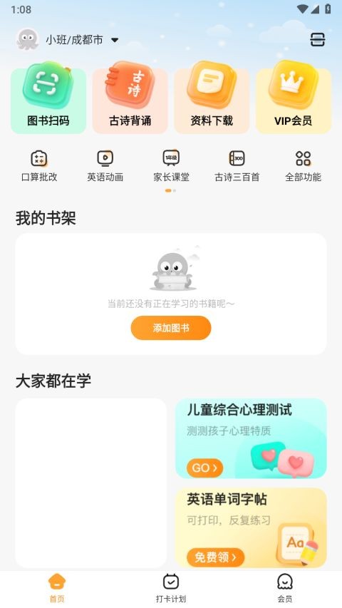 伴学课堂app4