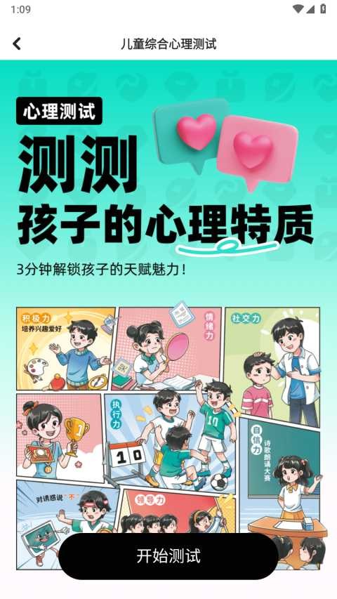 伴学课堂app2