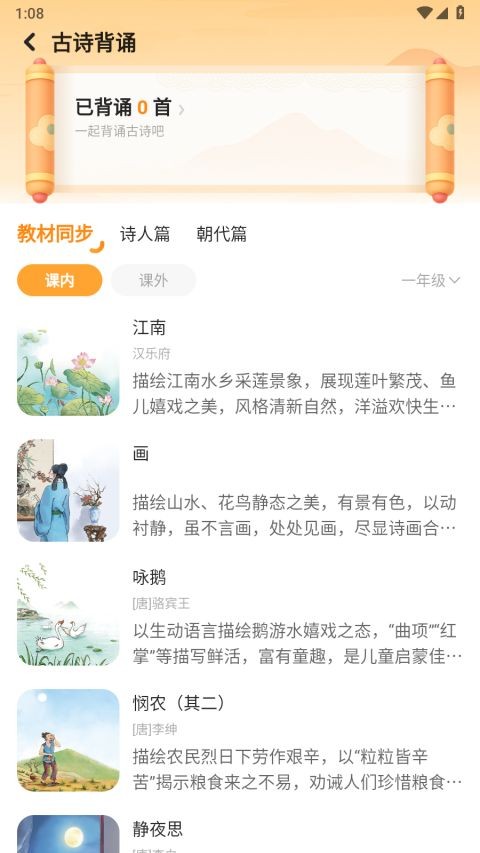 伴学课堂app3