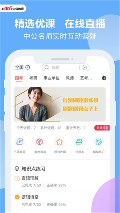 安卓中公题库app 软件下载