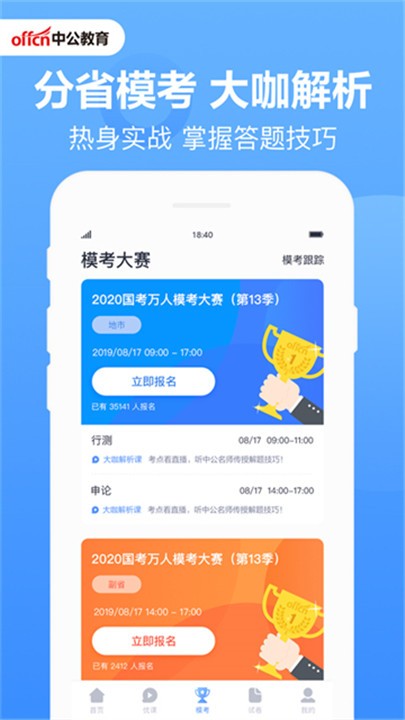 安卓中公题库app app