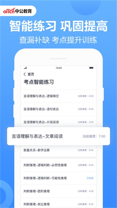 中公题库app 