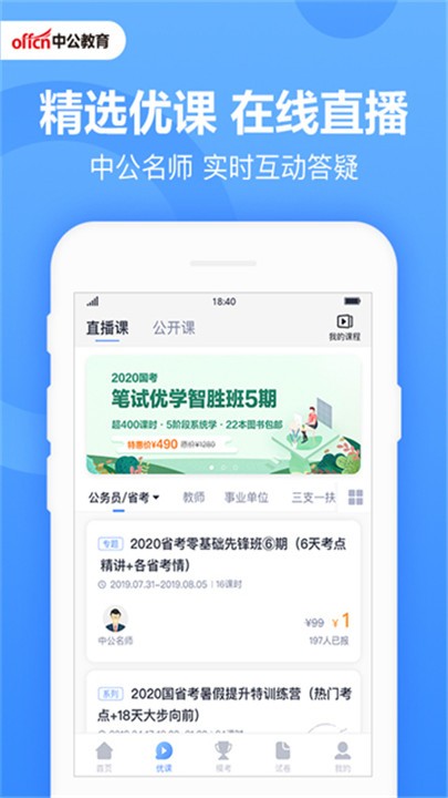 中公题库app 下载