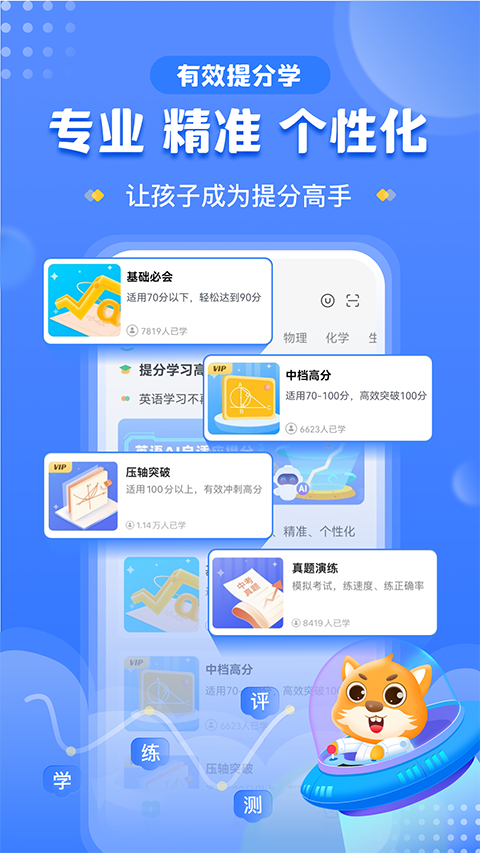 优学高手app3