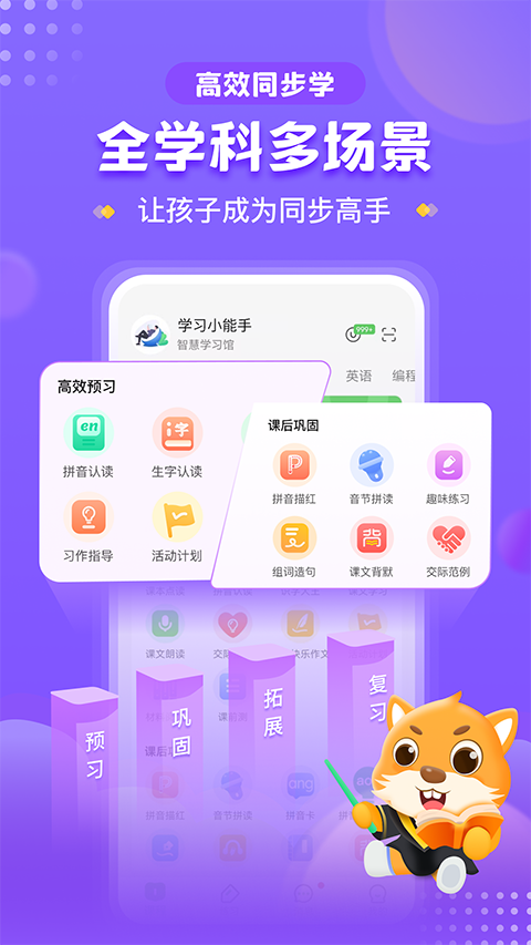优学高手app4