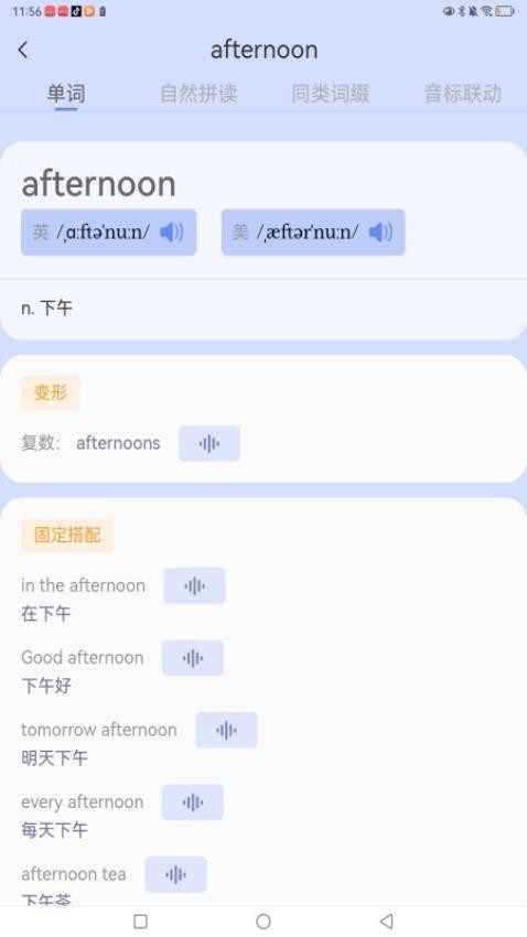 闪电记单词app1