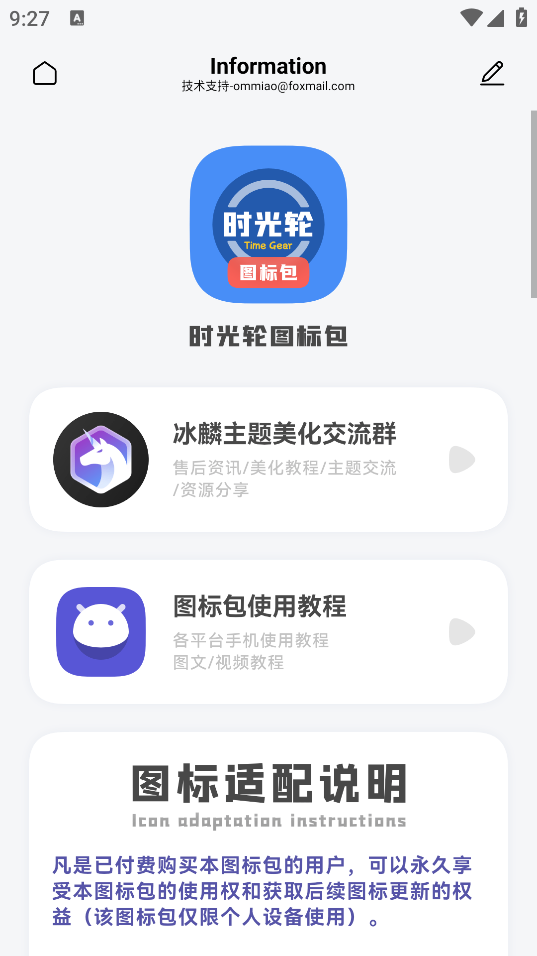 时光轮图标包app1