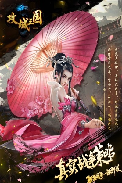 攻城三国0.1折扣版截图4