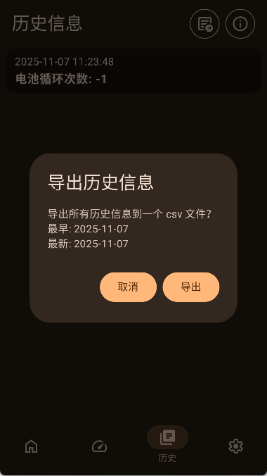 加加电池app4