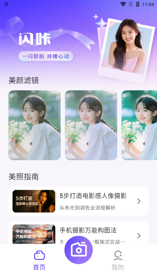 闪咔相机app1