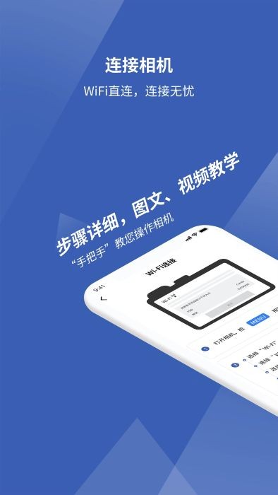 爱佳能相机app3