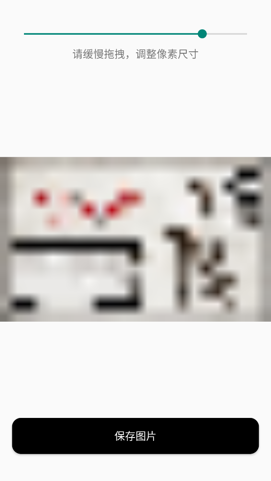 像素图生成器app2