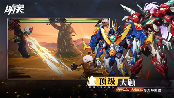 机动战队明天联机版截图2