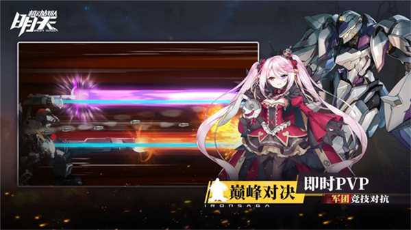 机动战队明天联机版截图1