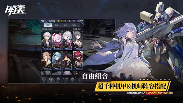 机动战队明天联机版截图3