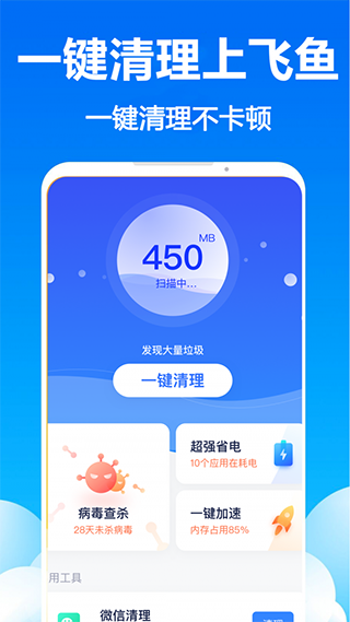 飞鱼清理大师app3