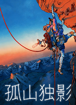 孤山独影十七项修改器