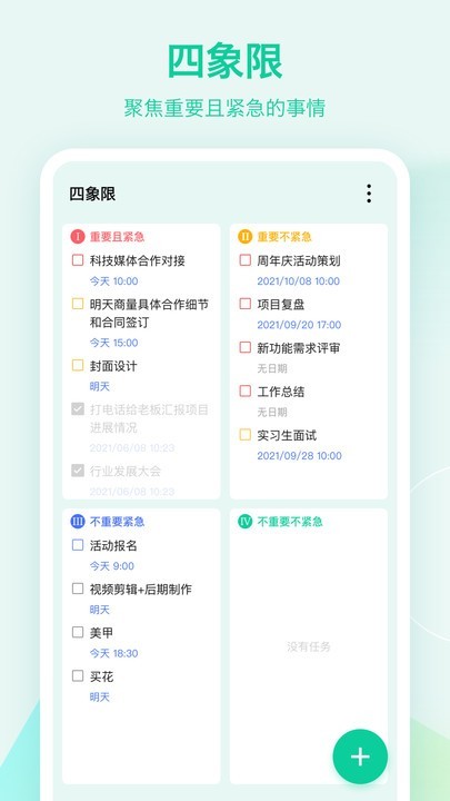 滴答清单软件app截图2