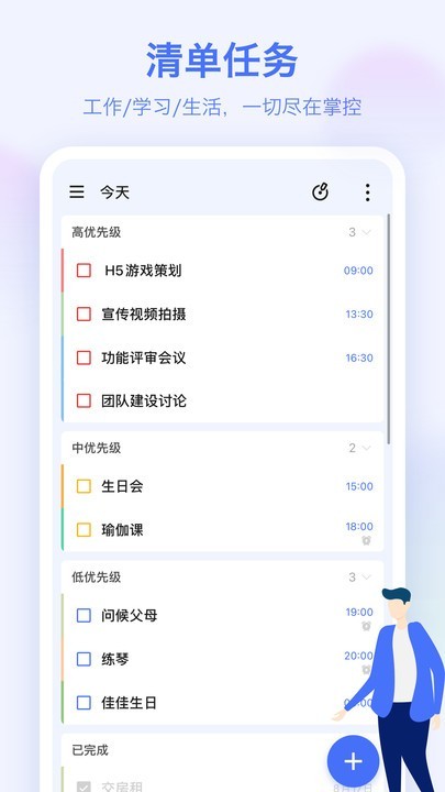 滴答清单软件app截图3