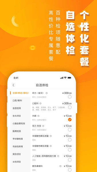 优健康app1