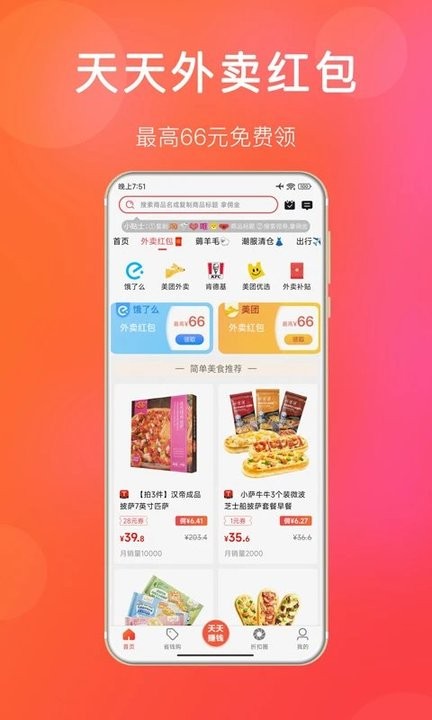 扒折扣app截图1