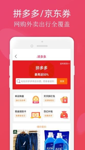 龙券网优惠券app4