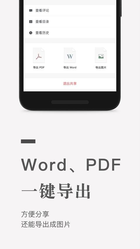 石墨文档app1