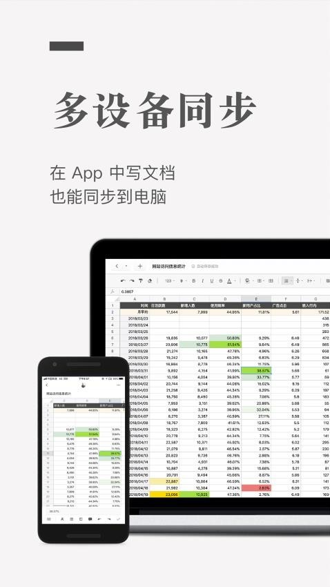 石墨文档app4