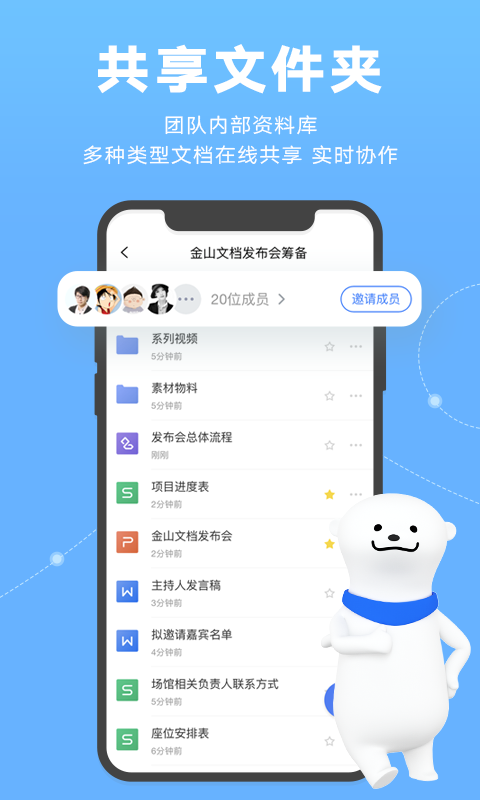 金山文档app4