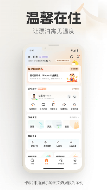 泊寓app截图3