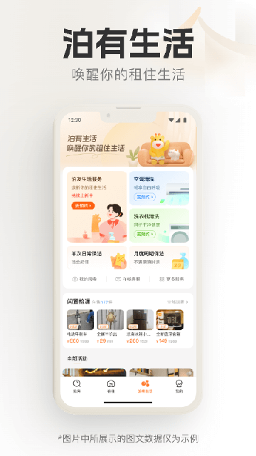 泊寓app截图4