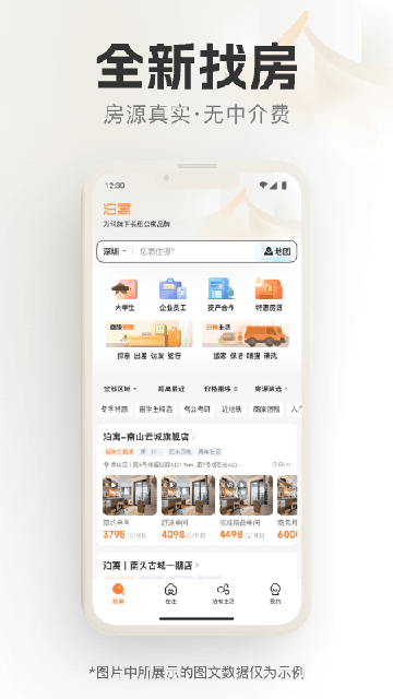 泊寓app截图2
