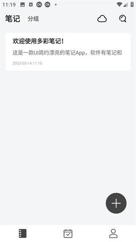 多彩笔记app截图4