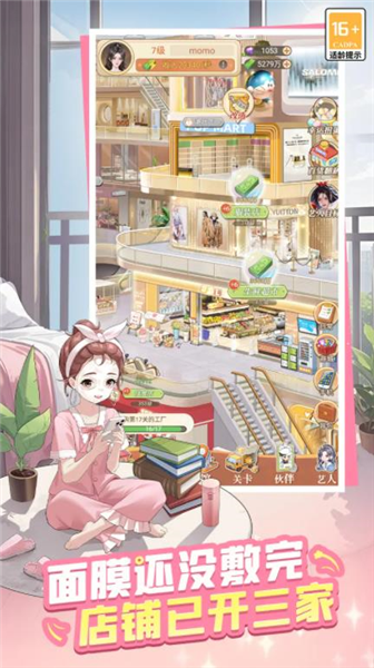 时尚百货城(内附兑换码)截图1