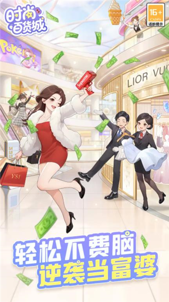 时尚百货城(内附兑换码)截图4