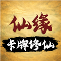 卡牌修仙免广告版